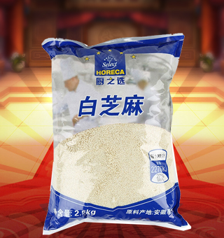 廚之選(HORECA SELECT)白芝麻產(chǎn)自安徽亳州2.5kg每袋，本產(chǎn)品采用優(yōu)質(zhì)原料，制作出的產(chǎn)品口味香郁，適合大口享用，尤老少皆可食用。保留了白芝麻中原有的滋味、氣味和全部的營養(yǎng)物質(zhì)，風(fēng)味獨特，定會讓您回味無窮。不使用化學(xué)劑、無化學(xué)殘留、不破壞營養(yǎng)成分，給家人一份天然、一份健康、一份安心。